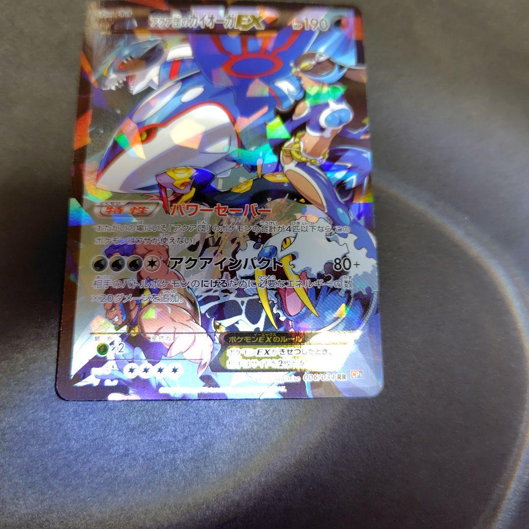 アクア団のカイオーガex　美品