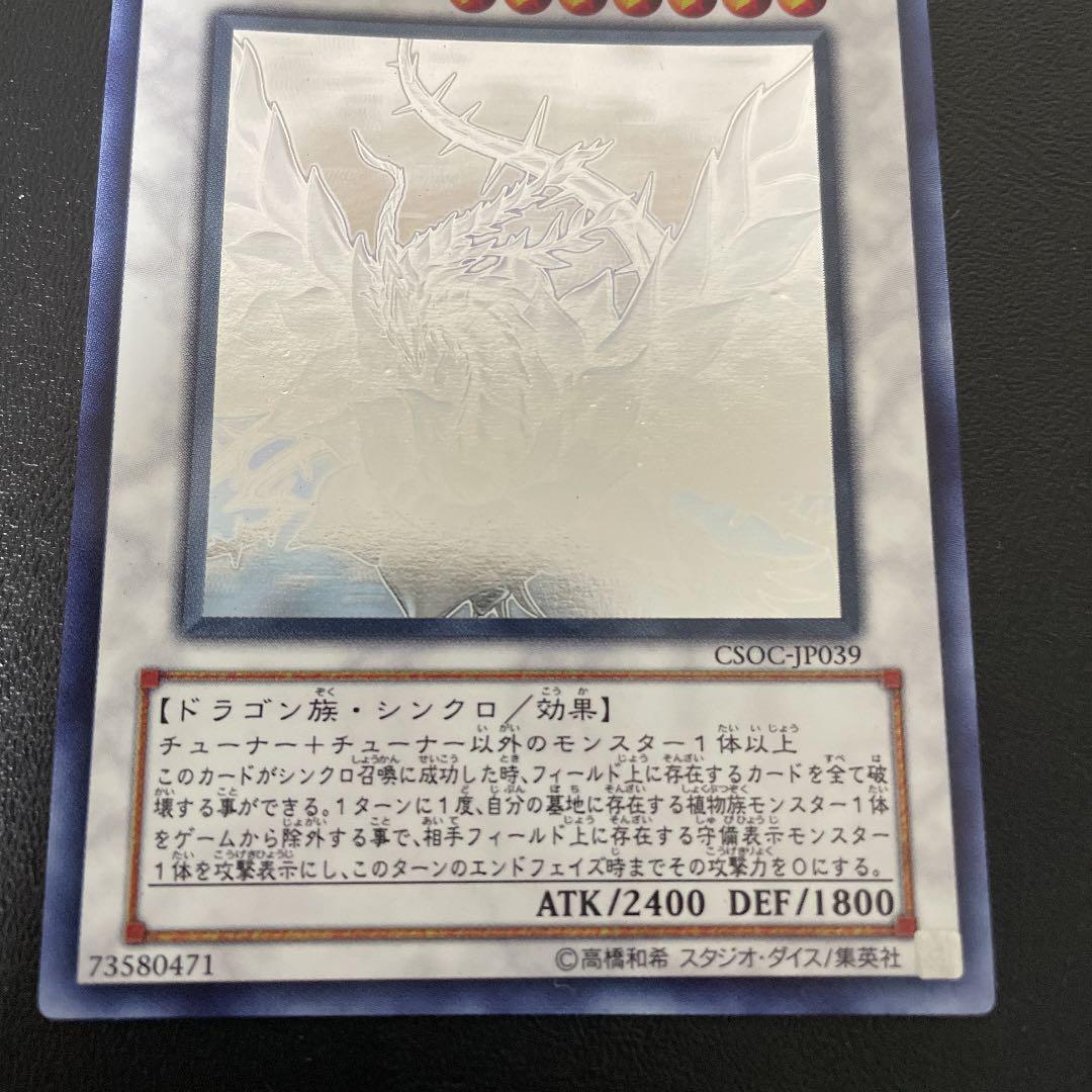 遊戯王　ブラックローズドラゴン【ホロ】