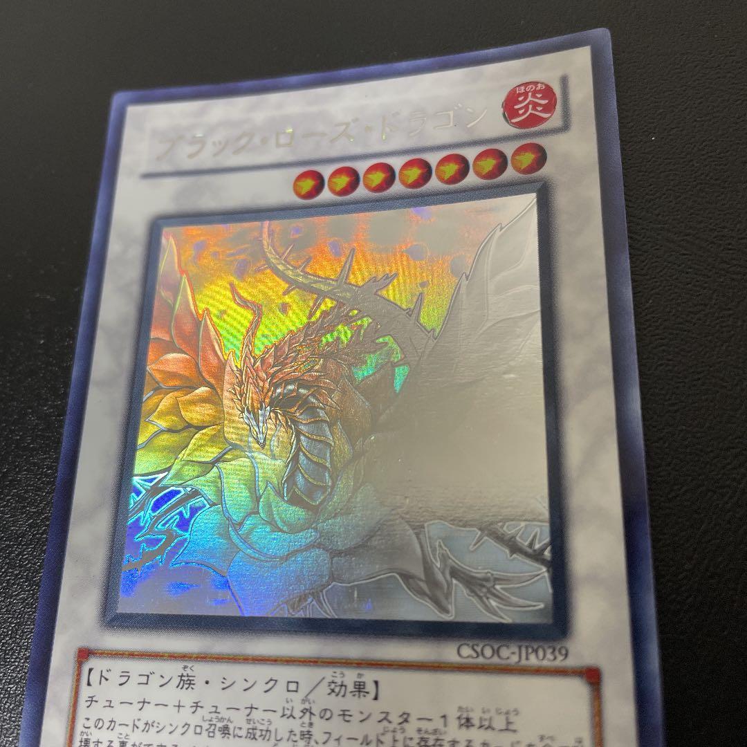 遊戯王　ブラックローズドラゴン【ホロ】