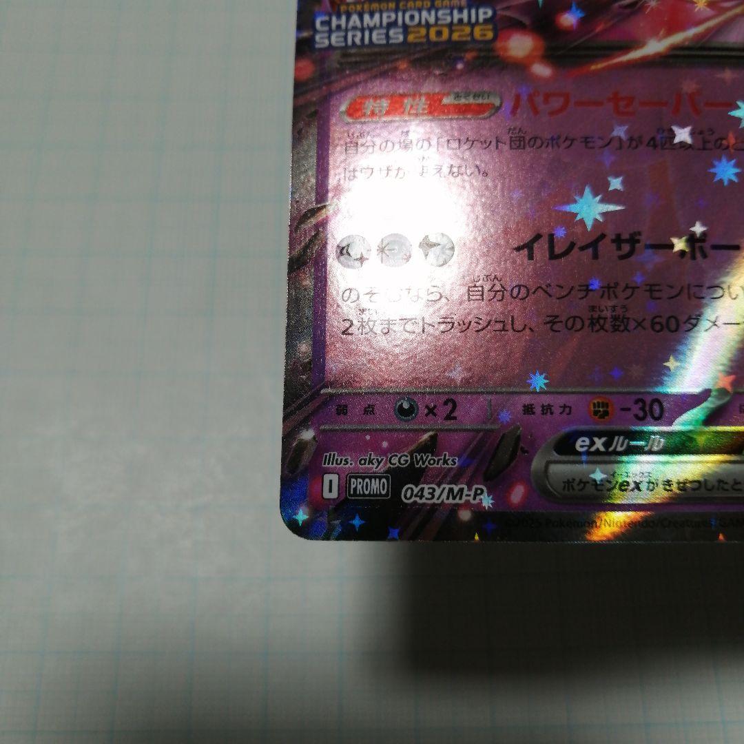 ポケモンカード　ロケット団のミュウツーex　プロモ　＋おまけミュウツーV