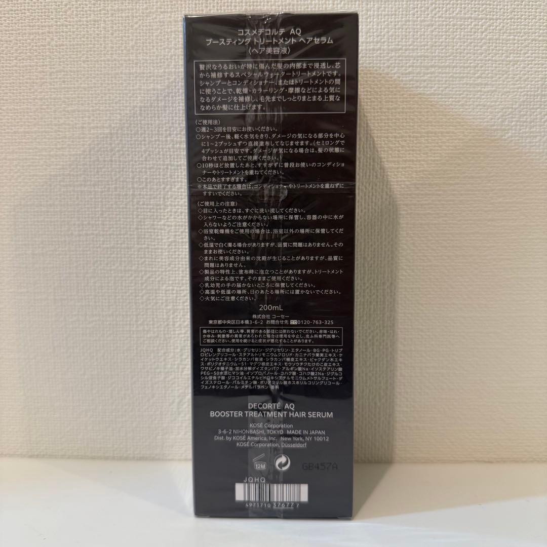 コスメデコルテ AQ ブースティング トリートメント ヘアセラム (5本)