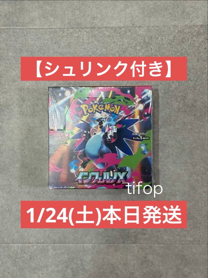 ポケモンカードゲーム「インフェルノX」【シュリンク付き】新品未開封1箱
