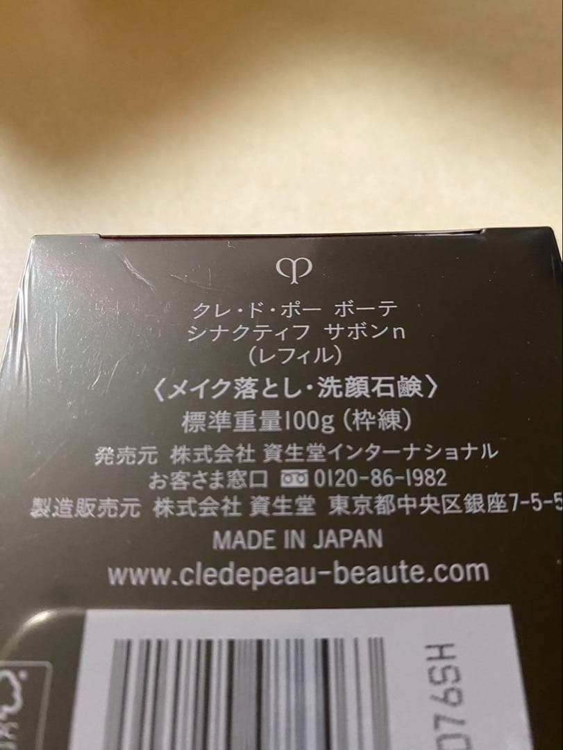 クレ・ド・ポー・ボーテ 【シナクティフ　サボンn】 100g レフィル