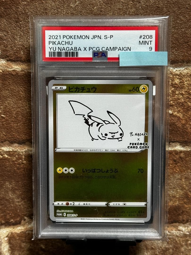 ピカチュウ YU NAGABA × PCG CAMPAIGN PSA9