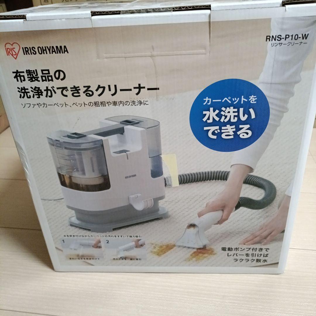 【新品・未開封】 アイリスオーヤマ リンサークリーナー RNS-P10-W