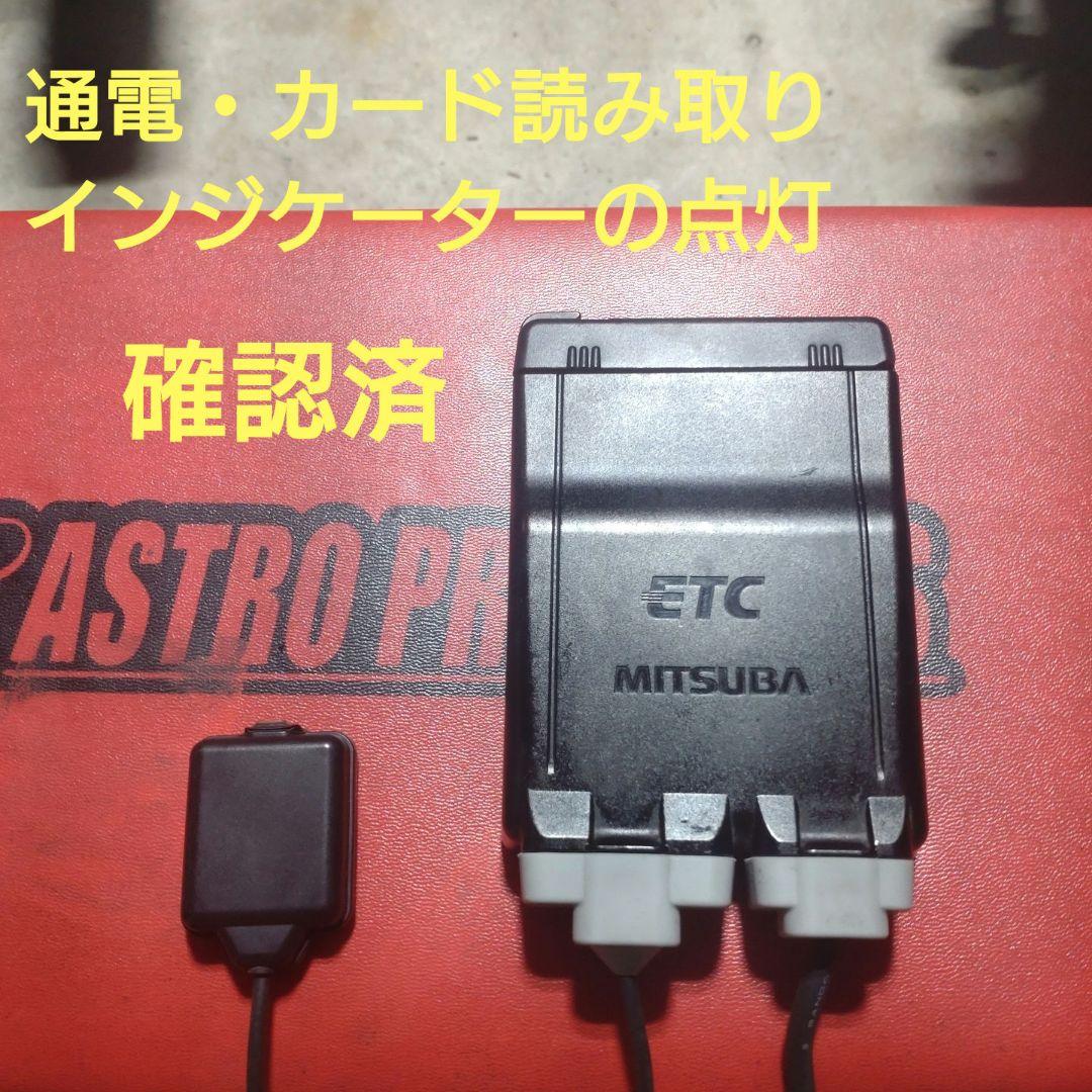 バイク用　ETC　ミツバ　BE51　【928】