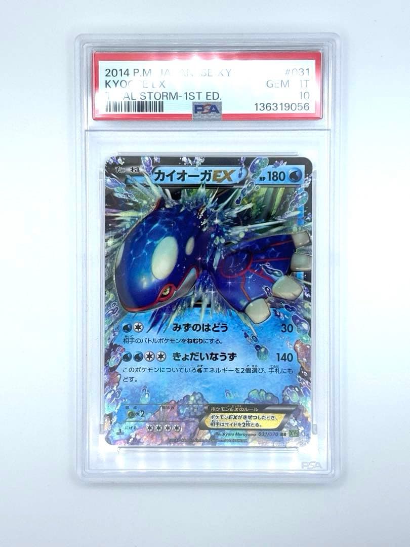 【PSA10】カイオーガEX 031/070