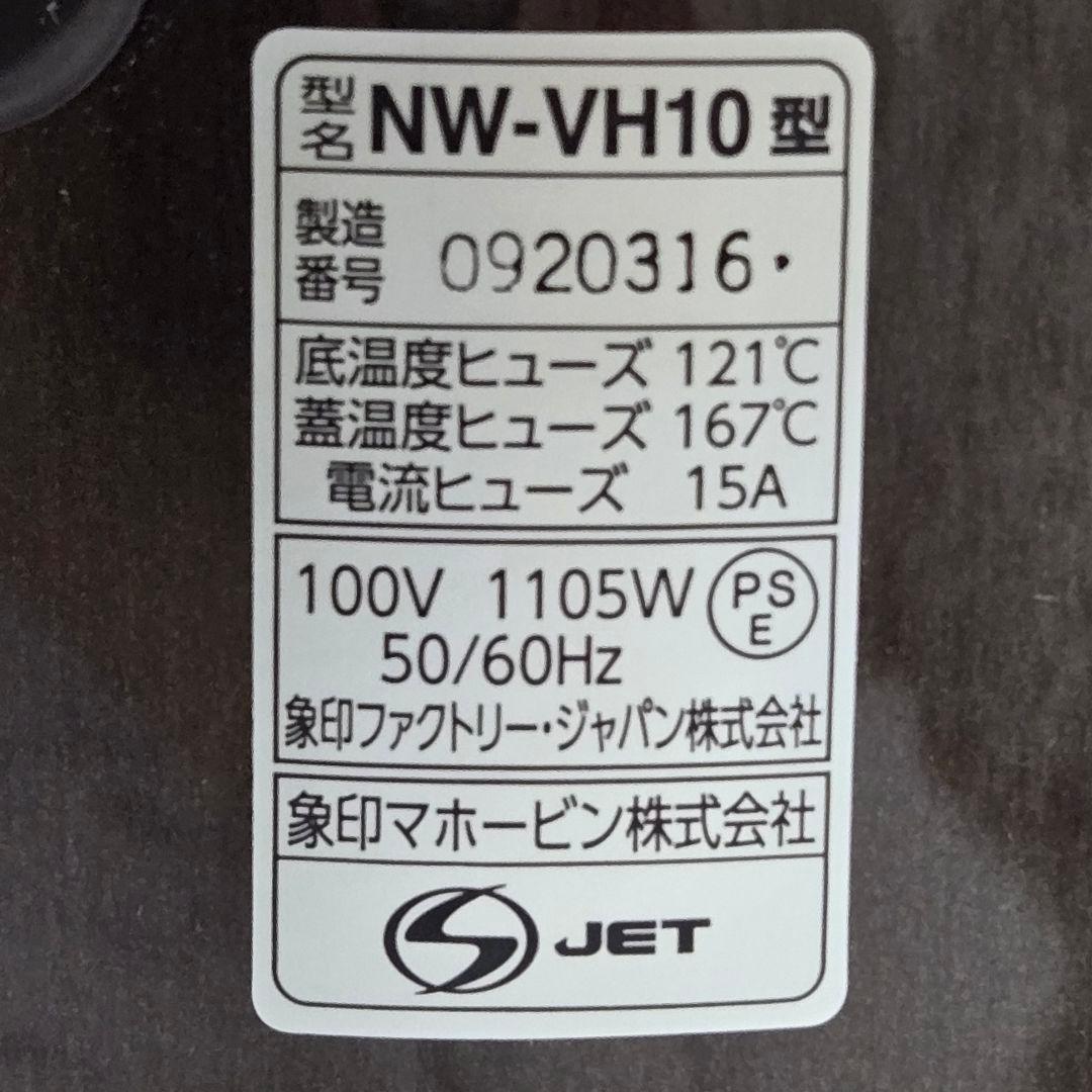 ZOJIRUSHI IH炊飯ジャー NW-VH10 5.5合 22年製 炊飯器