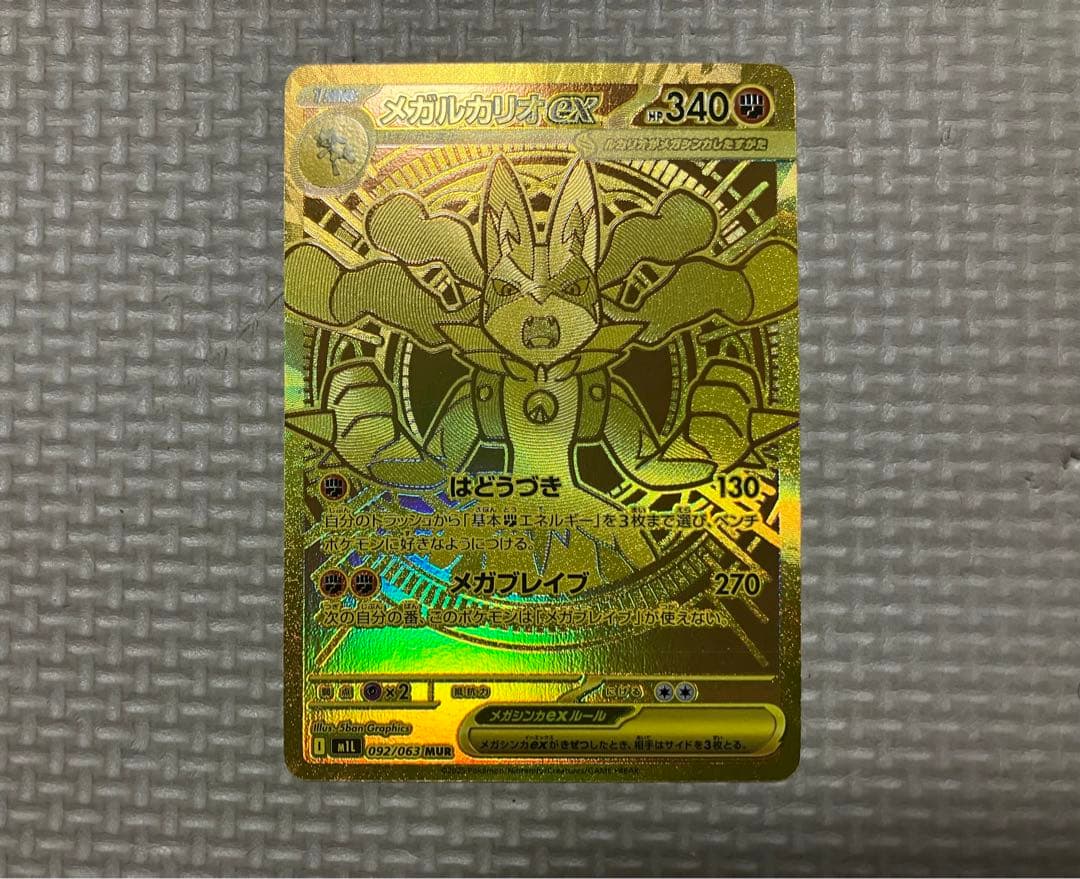 メガルカリオex MUR メガブレイブ　ポケモンカードゲーム