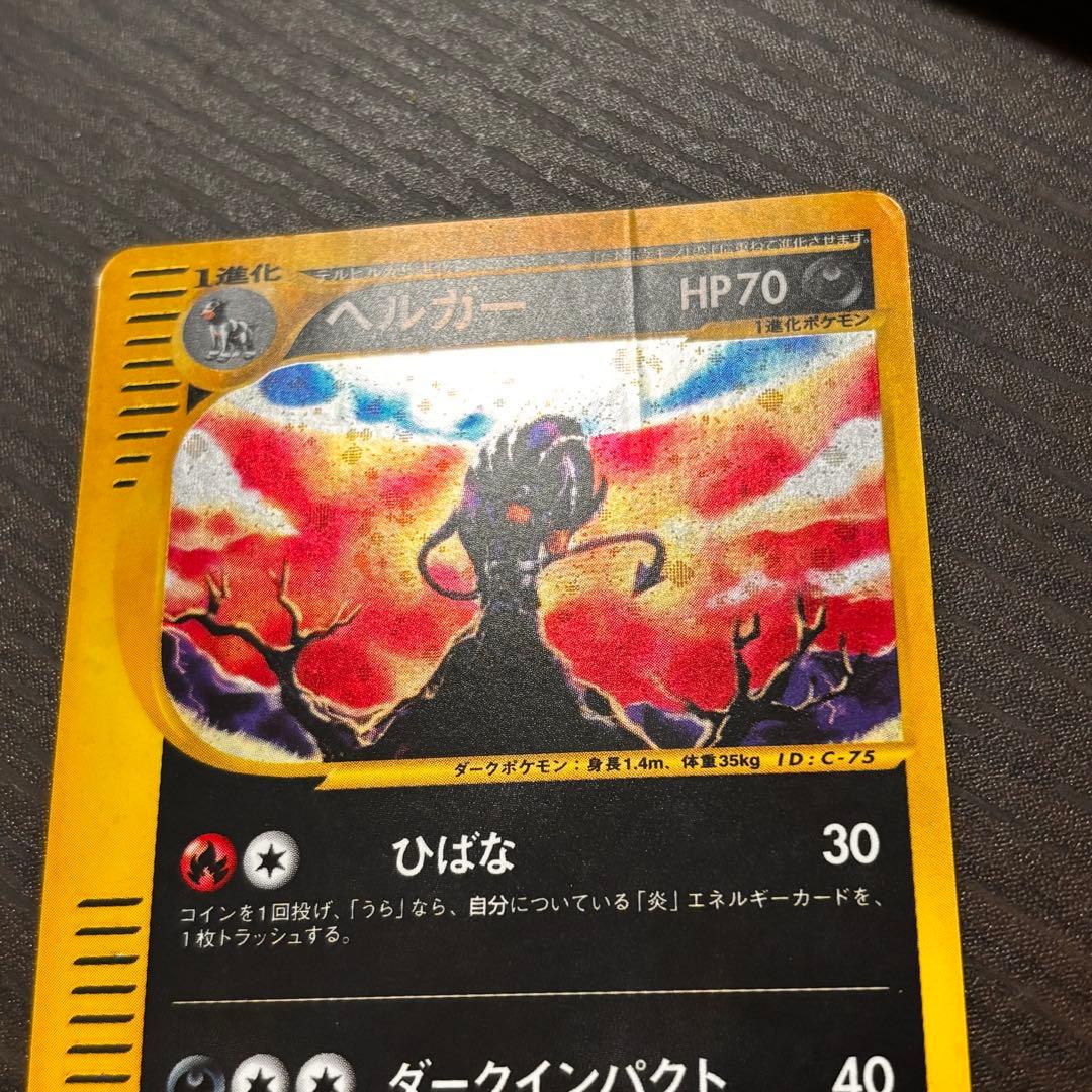 ポケモン カードゲーム ヘルガー 拡張パック第2弾 地図にない町 071/092