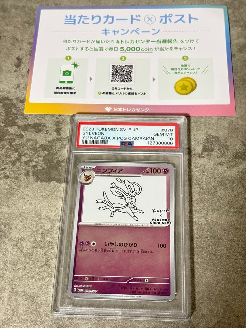 PSA10 ニンフィア　プロモ