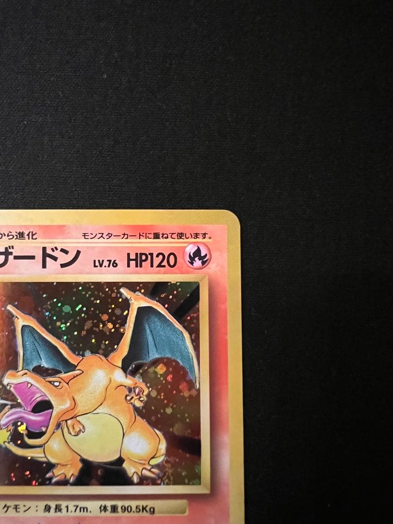 じ*い様 表面美品✨ポケモンカード 旧裏 リザードン