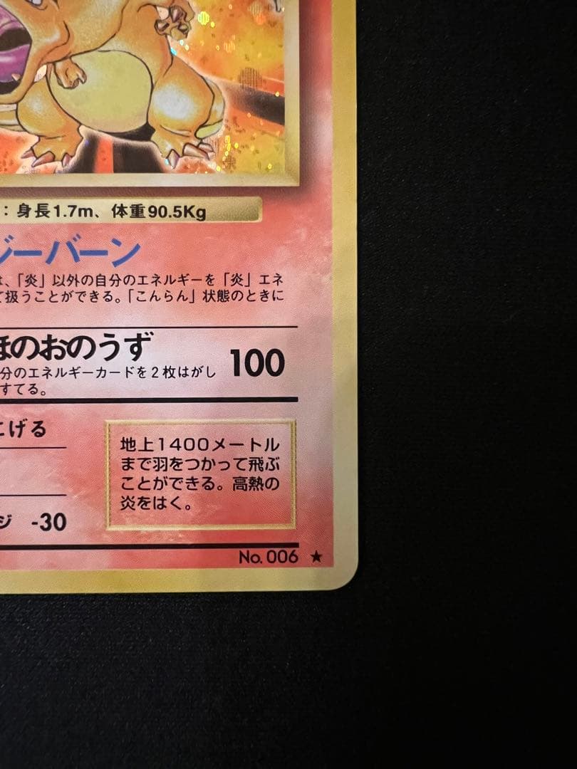 じ*い様 表面美品✨ポケモンカード 旧裏 リザードン