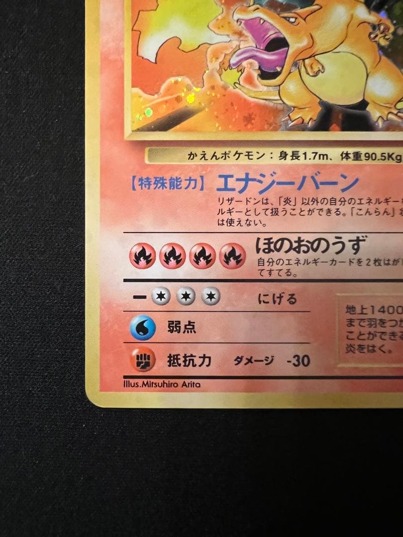 じ*い様 表面美品✨ポケモンカード 旧裏 リザードン