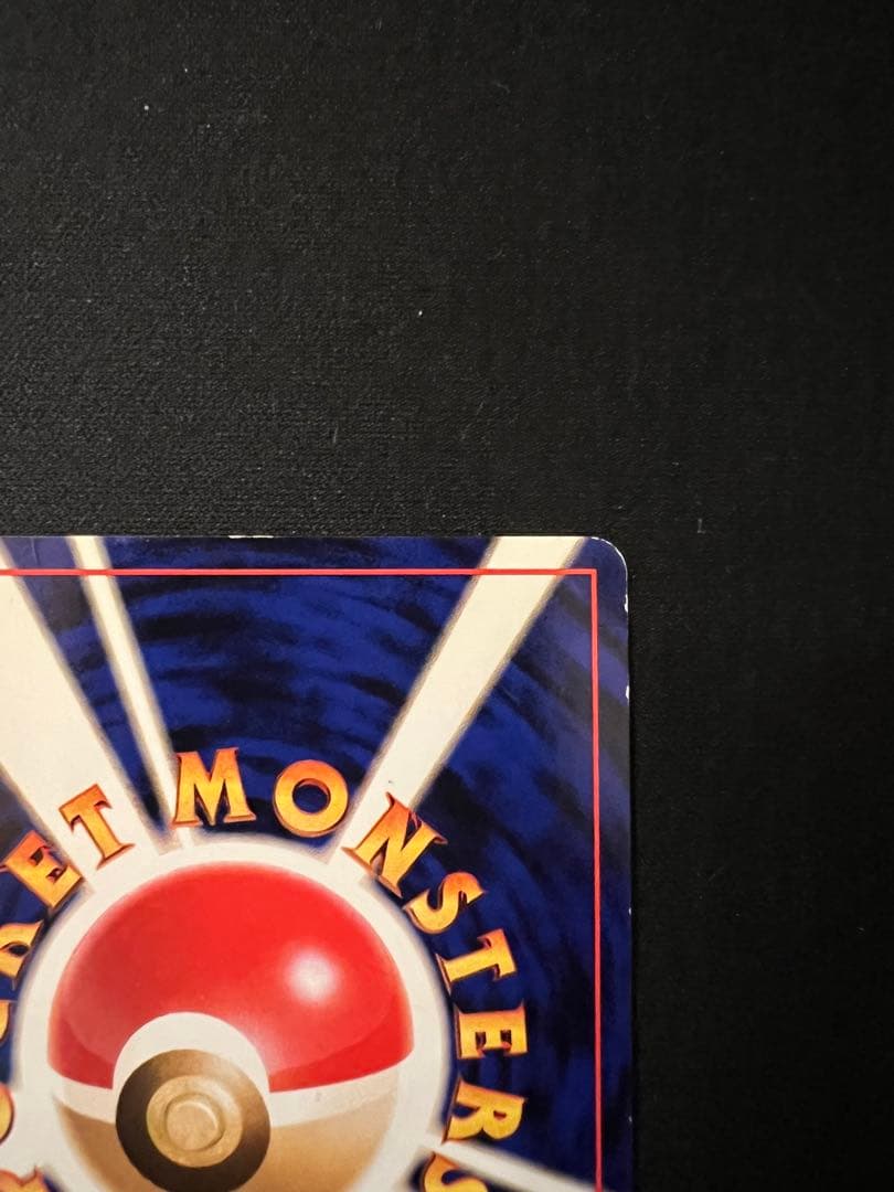 じ*い様 表面美品✨ポケモンカード 旧裏 リザードン