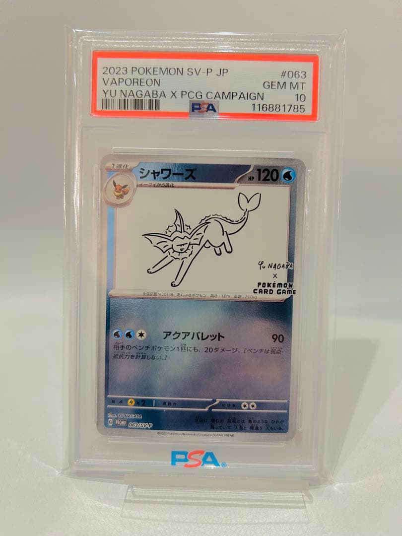 シャワーズ　YU NAGABA プロモPSA 10