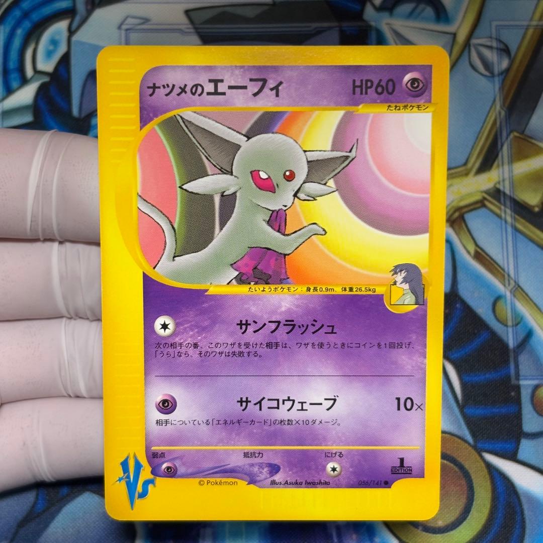 【極美品】ナツメのエーフィ ● ポケモンカード★VS 056/141