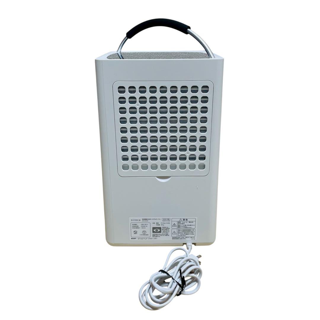 siroca シロカ SY-D151 除湿機能付きポータブルクーラー