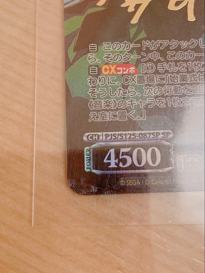 灯る、決意　宵崎奏　サイン sp プロセカ