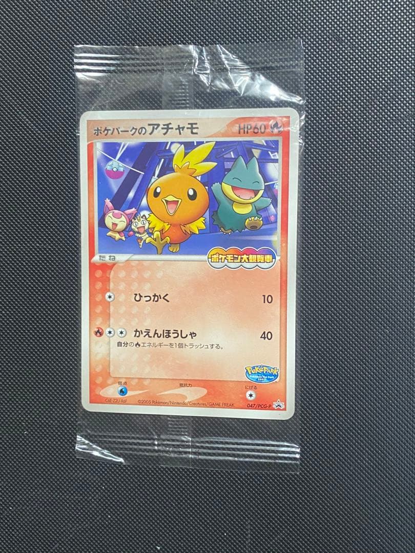 ポケカ ポケパークのアチャモ プロモ 047/PCG-P 新品未開封品 未使用