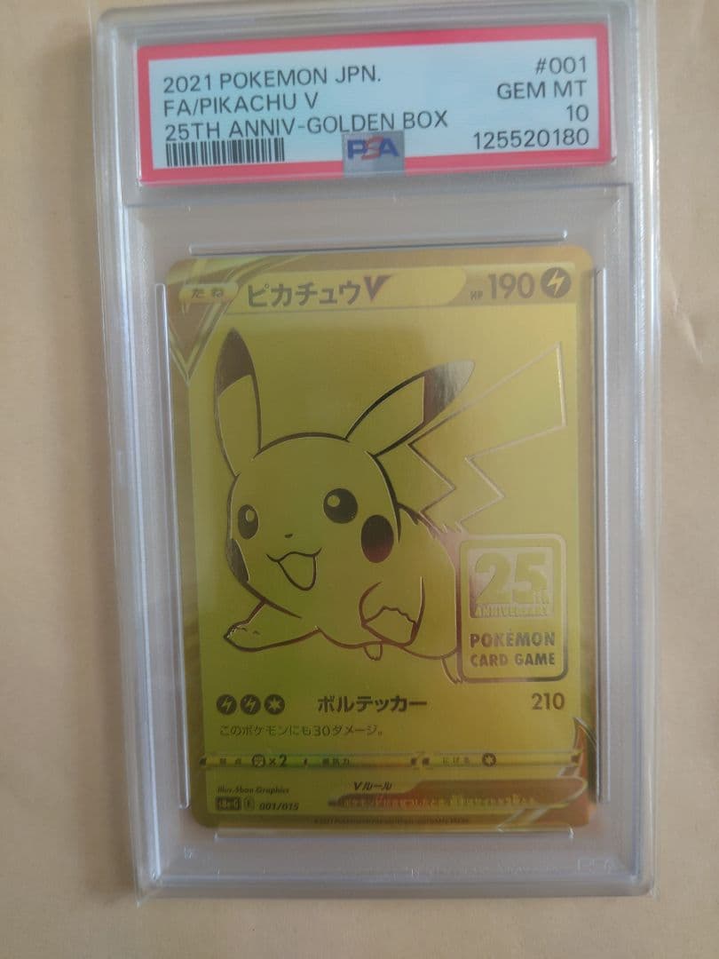 2021 ピカチュウ V GEM MT 10 25周年記念
