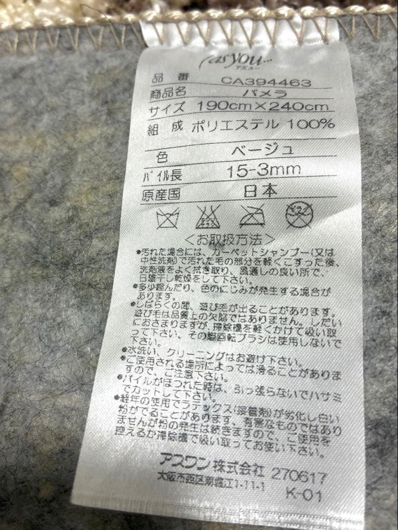 ベージュ 花柄 シャギーラグ 北欧　約240cm x 190cm