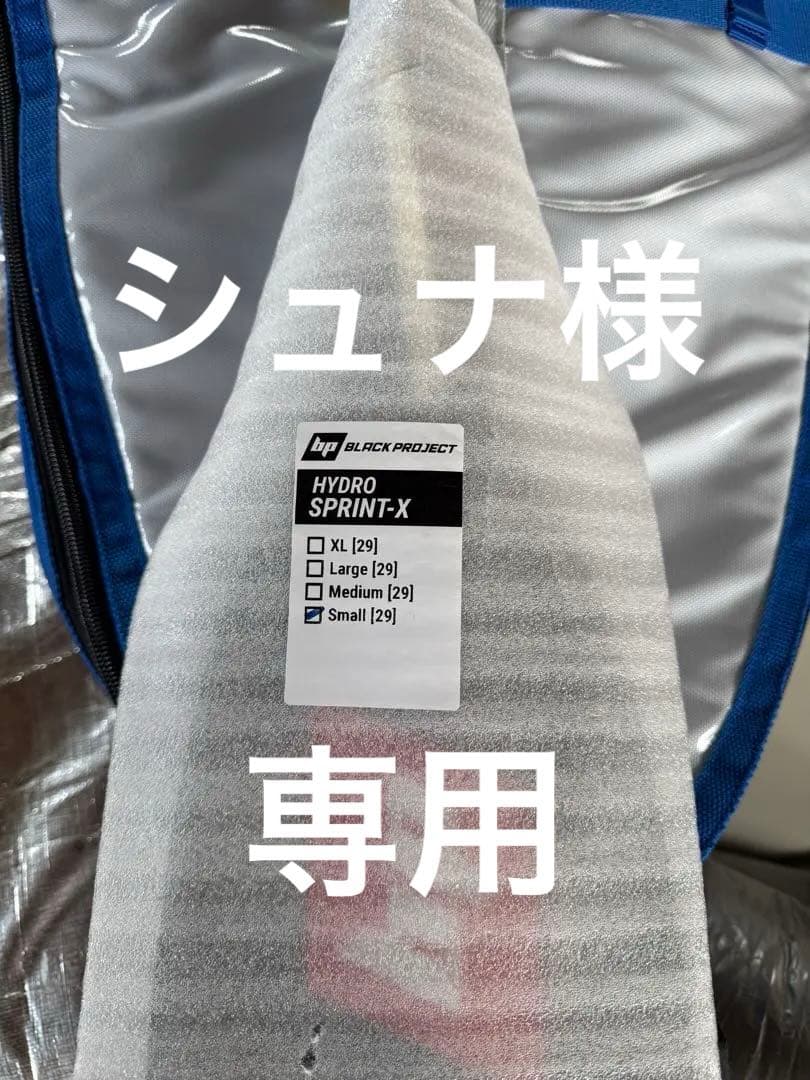 BLACK PROJECT HYDRO SPRINT-X S 新品