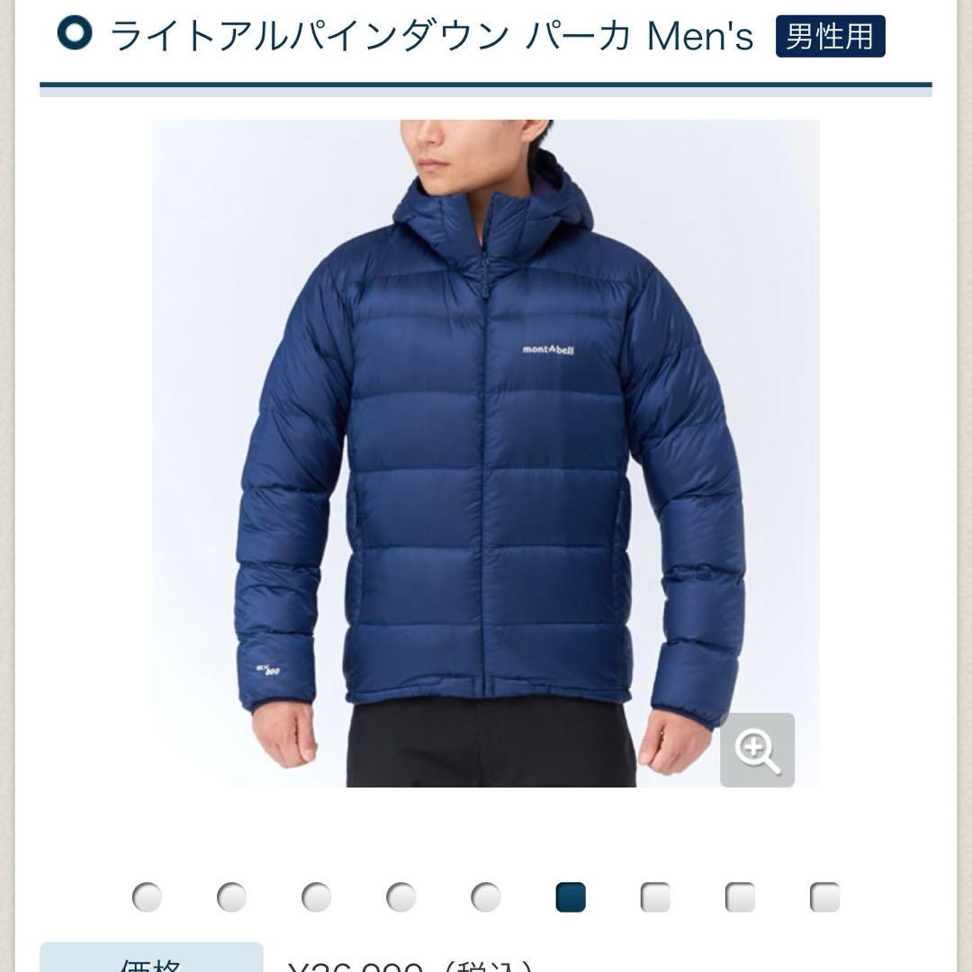 mont-bell モンベル ライトアルパインダウンパーカ Men's Sサイズ