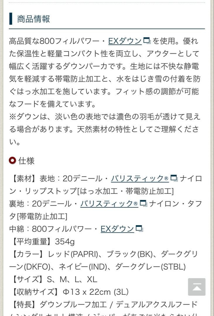 mont-bell モンベル ライトアルパインダウンパーカ Men's Sサイズ