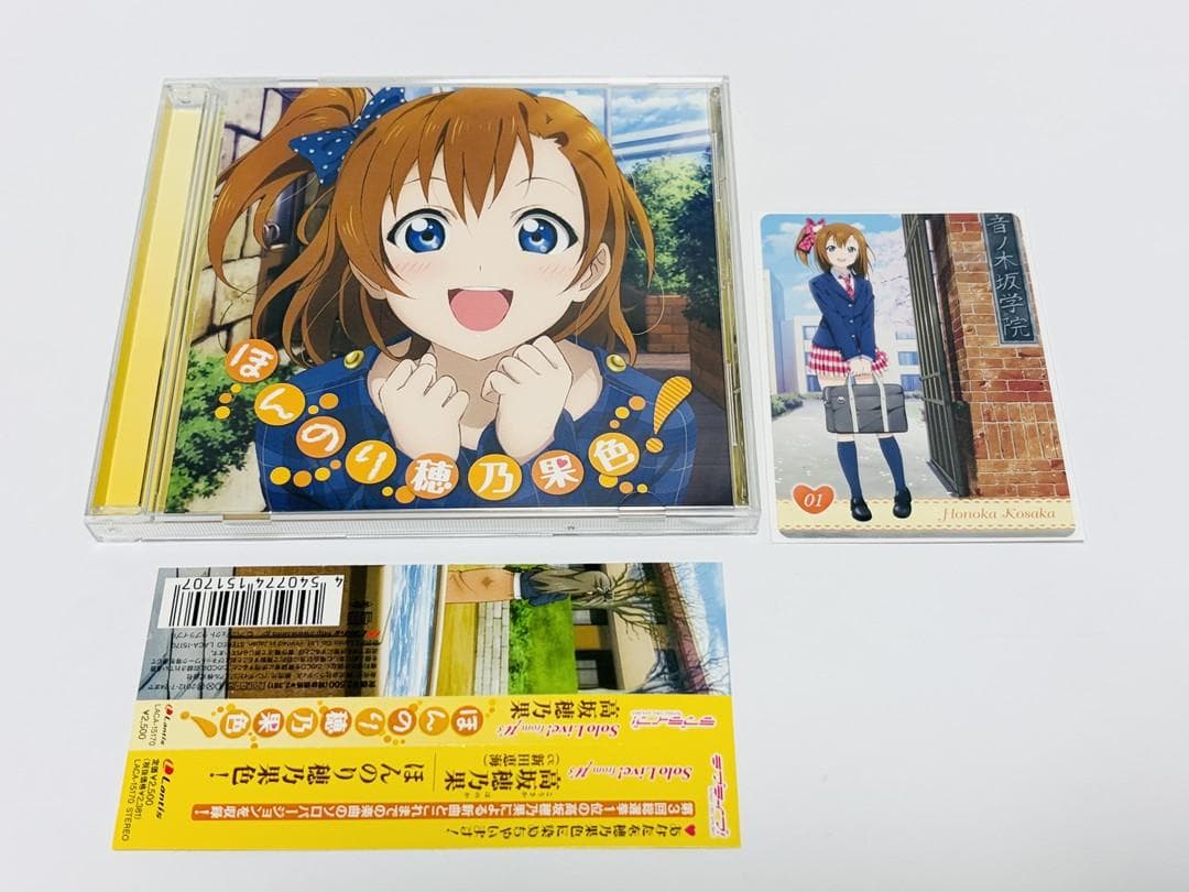 エ*ー様 ラブライブ! Solo Live! from μ's ほんのり穂乃果色