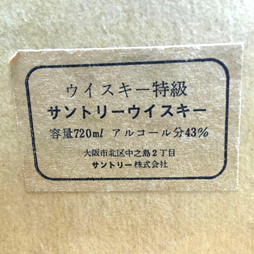未開封/サントリーウイスキー/佐治敬三/プライベートストック/AG20
