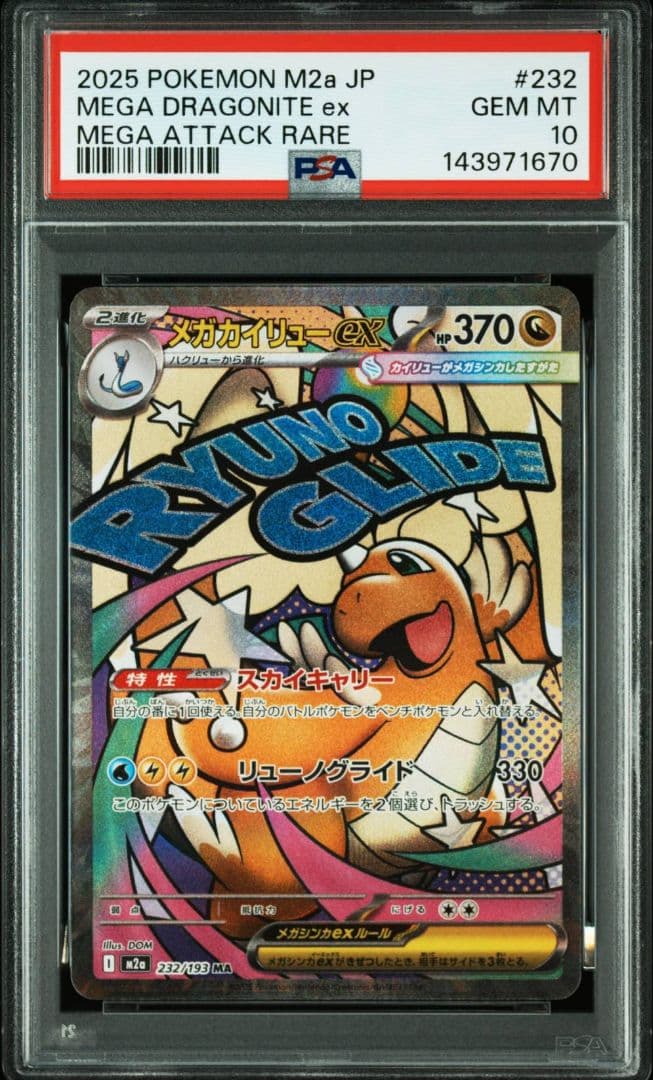 ポケモンカードゲーム メガカイリューex ma psa10⑦