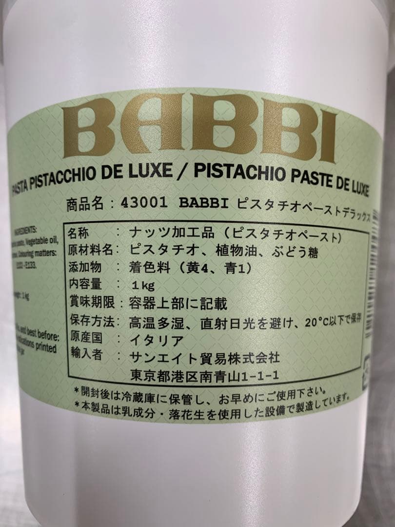 BABBI ビスタチオペースト1kg×２本