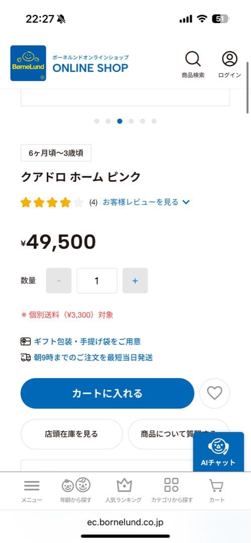 ボーネルンド クアドロ ホーム ジム ピンク