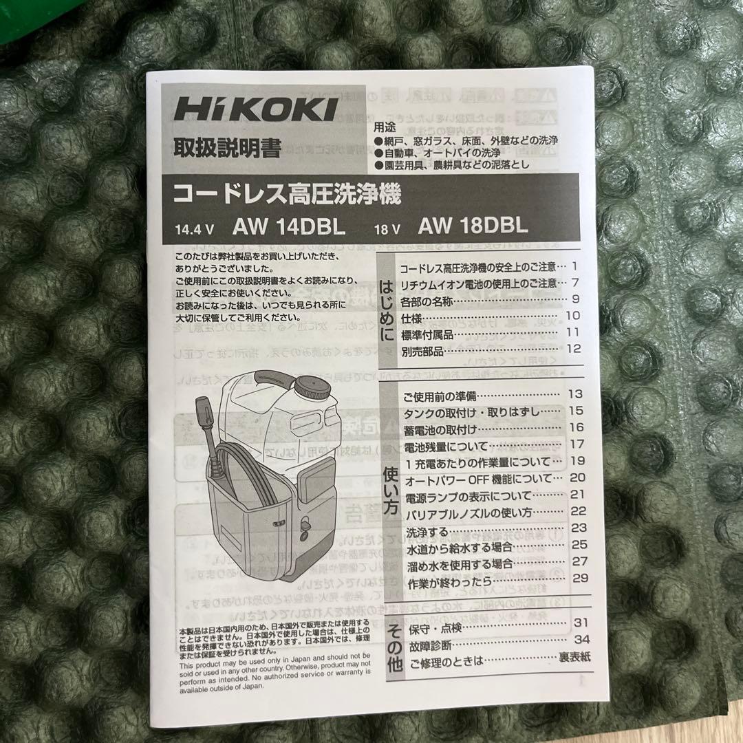 【大掃除シーズン】HiKOKI 高圧洗浄機 AW 18DBL (NN)