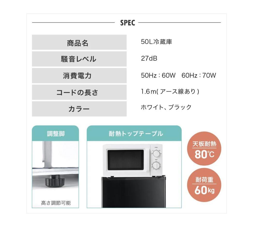コンパクト冷蔵庫 50L ホワイト/ブラック