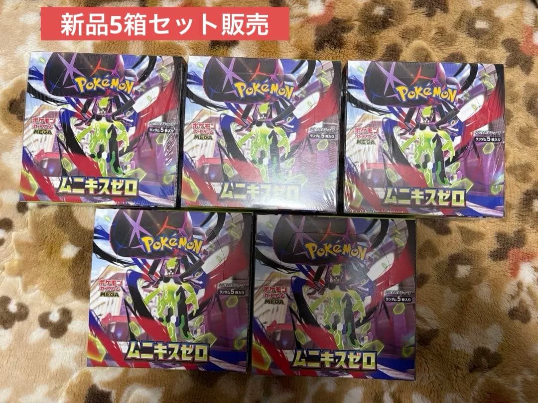 【即日・翌日発送】ポケモンカード　ムニキスゼロ　5BOX