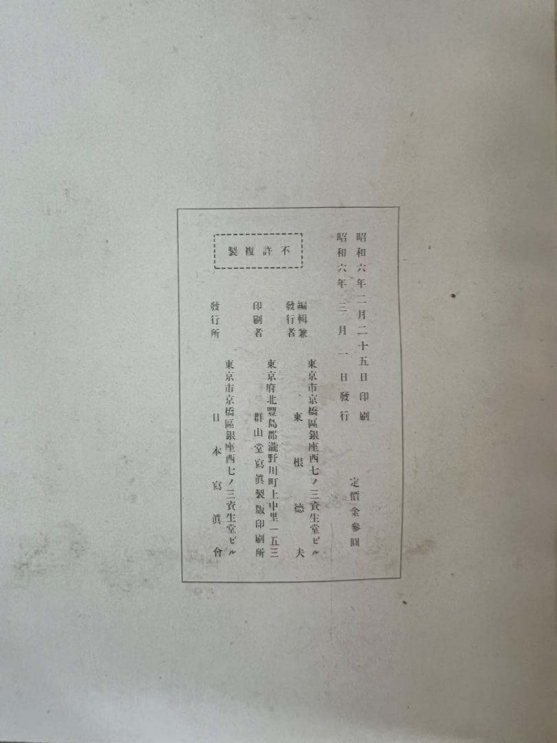 『BEAUTIFUL WEST LAKE』福原信三 写真集　古書