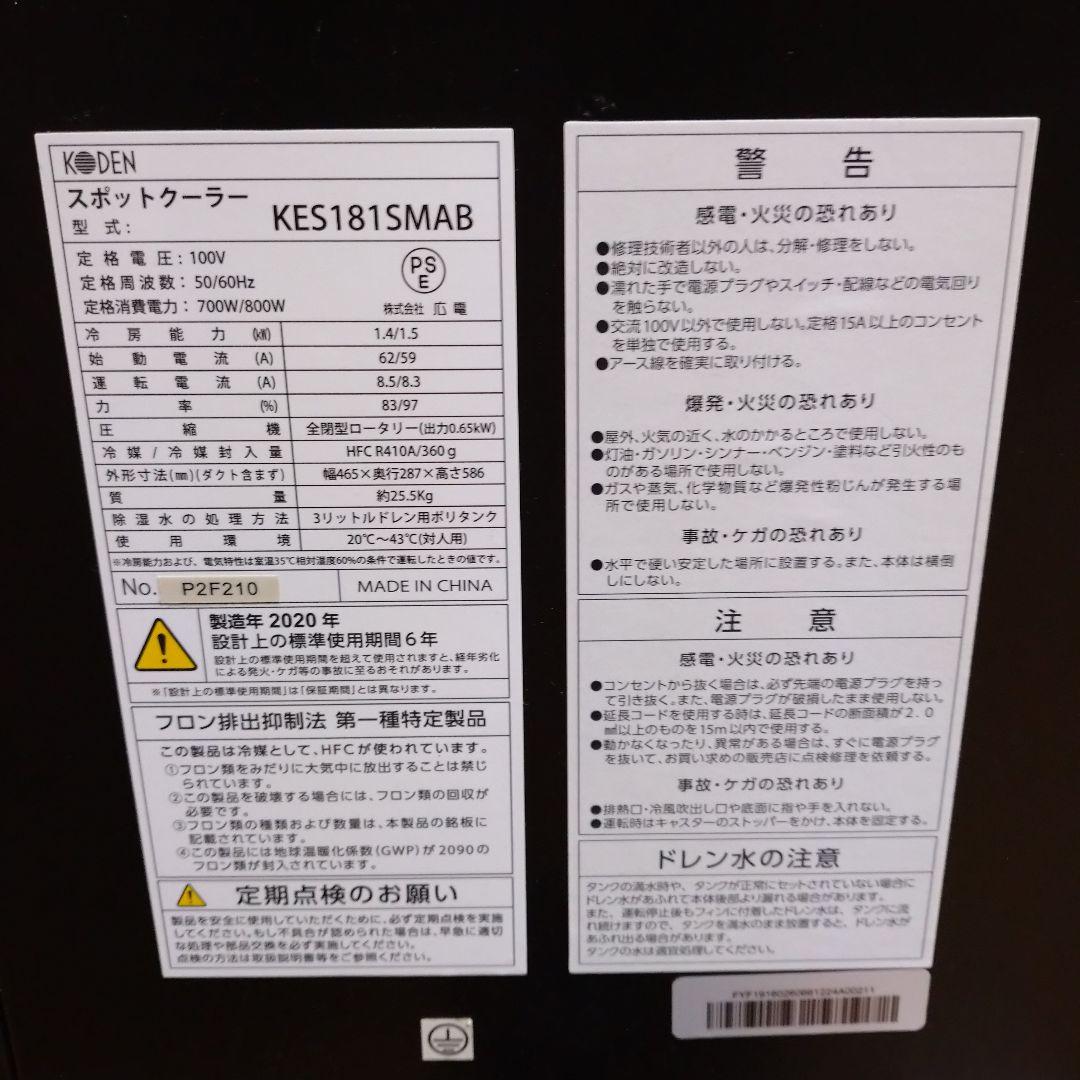 広電 スポットクーラー KES181SMAB 100V コンパクト 省ドレン