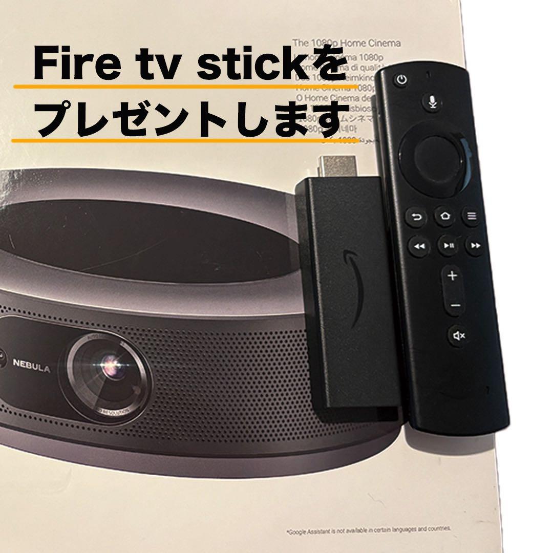 【美品】NEBULA Cosmos / Fire TV Stickプレゼント
