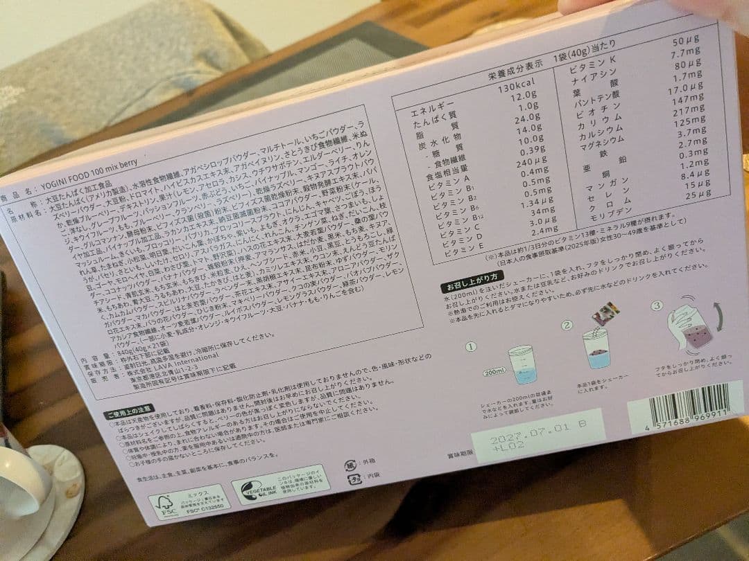 ヨギニーフードYOGINI FOOD 100 ミックスベリー味限定品