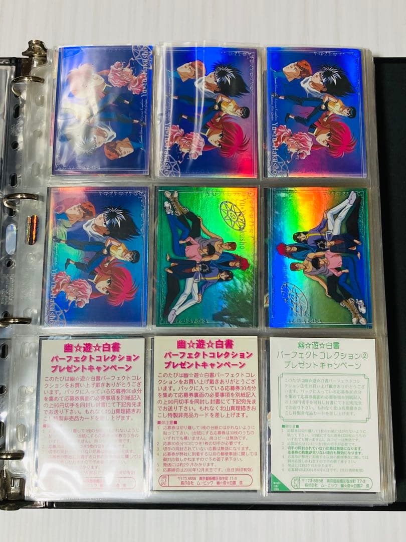 幽遊白書 カードダス パーフェクトコレクション ※1個目 【バラ売りOK】