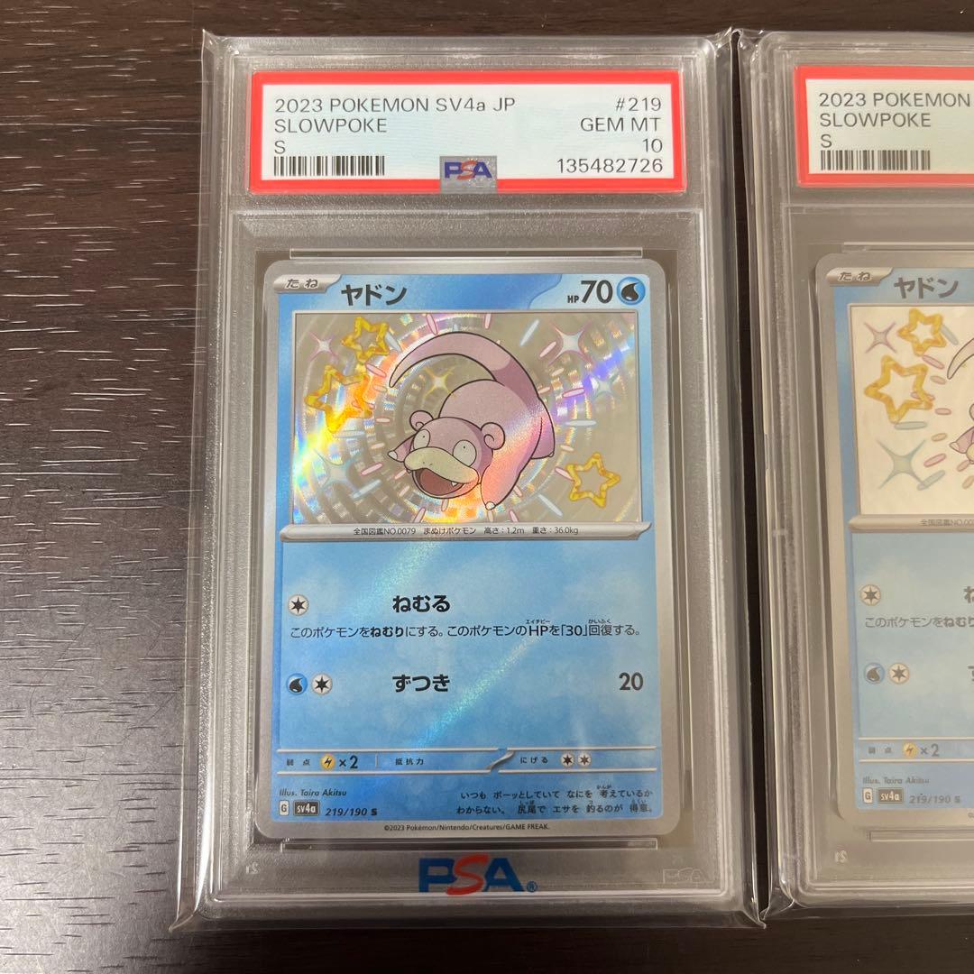 ヤドン　色違い　psa10 連番セット