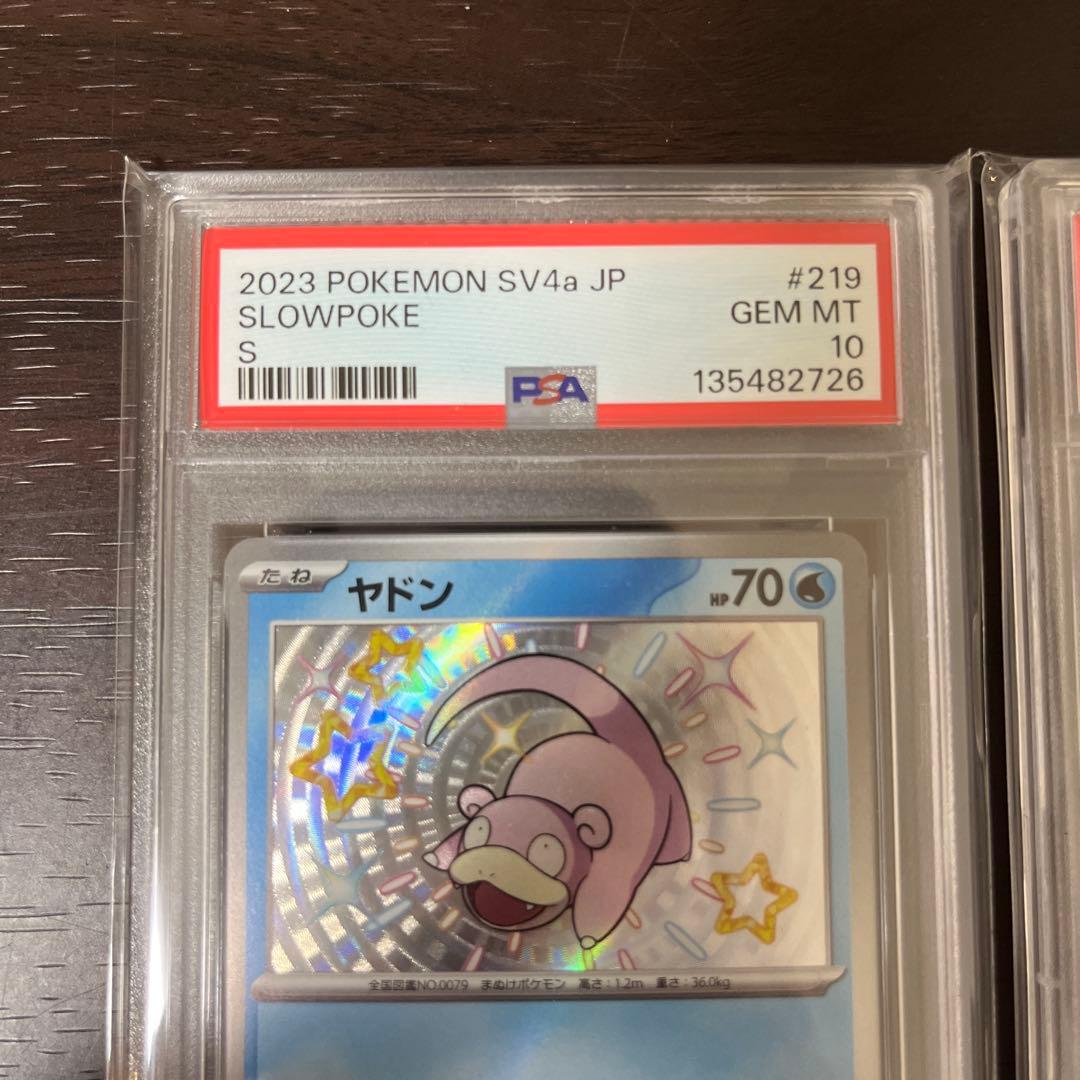 ヤドン　色違い　psa10 連番セット