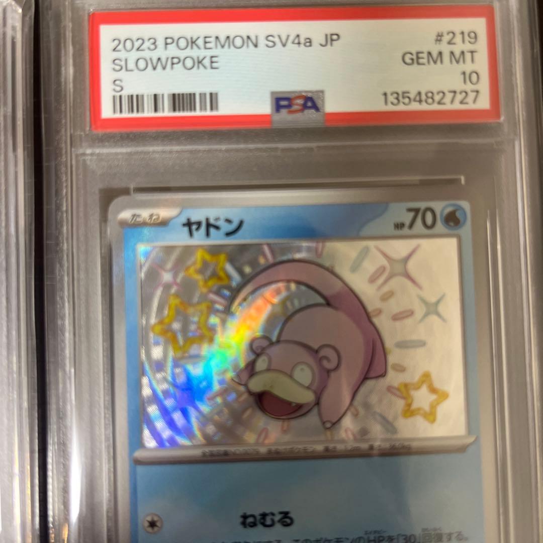 ヤドン　色違い　psa10 連番セット