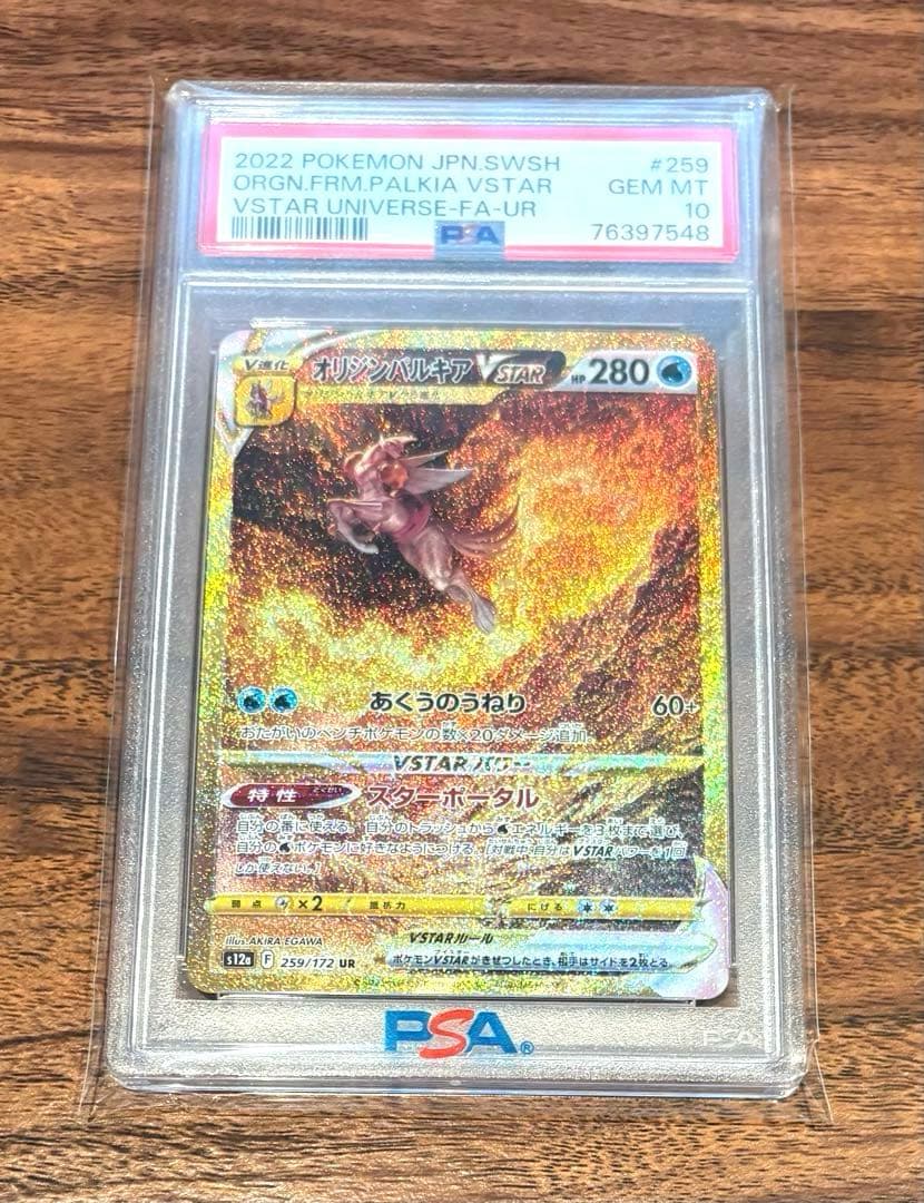【はやいもの勝ち❗️】極美品✨　オリジンパルキア　VSTAR UR PSA10