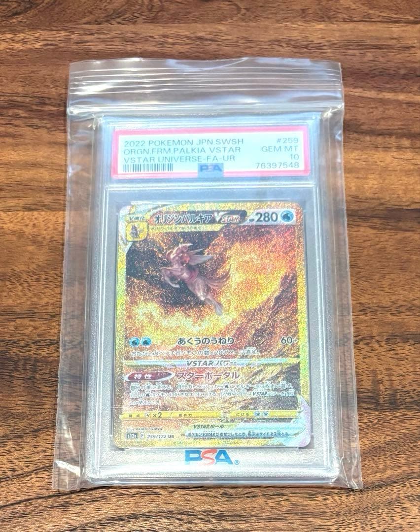 【はやいもの勝ち❗️】極美品✨　オリジンパルキア　VSTAR UR PSA10