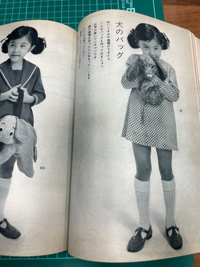 ぬいぐるみ動物メタモルフォジカによる飯野紀雄作品集　雄鶏社刊昭和レトロ手芸本♪