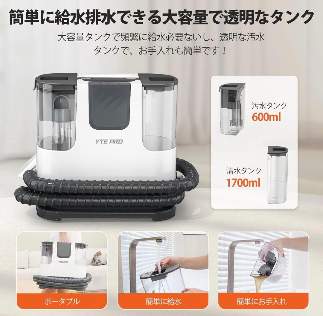 YTE PRO カーペットクリーナー 2025