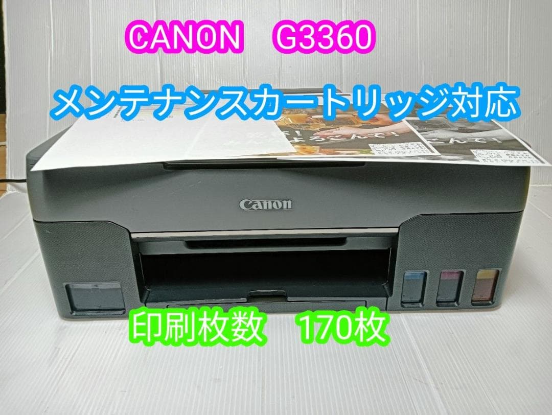Canon ギガタンク G3360 インクジェットプリンター